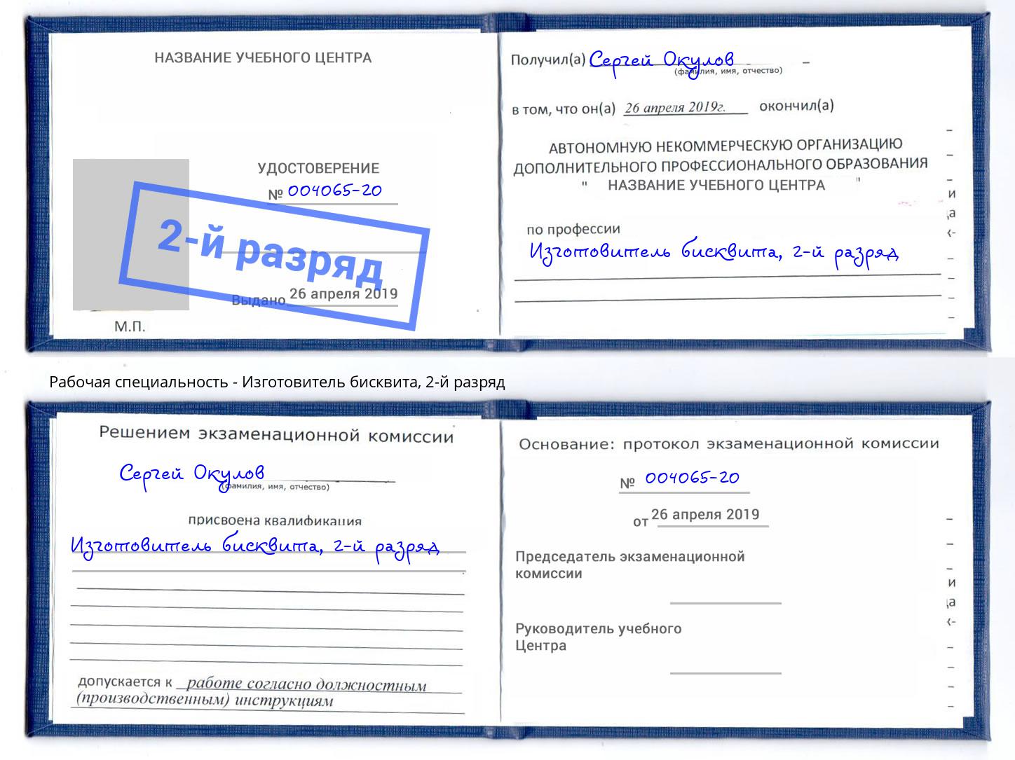 корочка 2-й разряд Изготовитель бисквита Нягань
