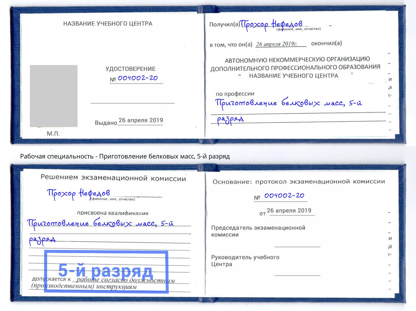 корочка 5-й разряд Приготовление белковых масс Нягань