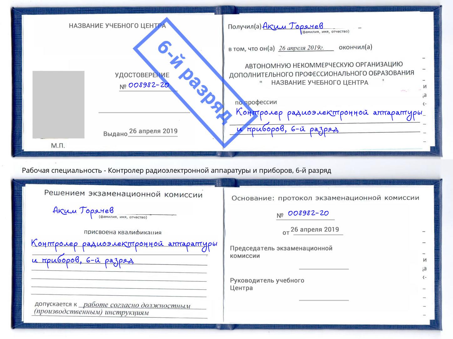 корочка 6-й разряд Контролер радиоэлектронной аппаратуры и приборов Нягань