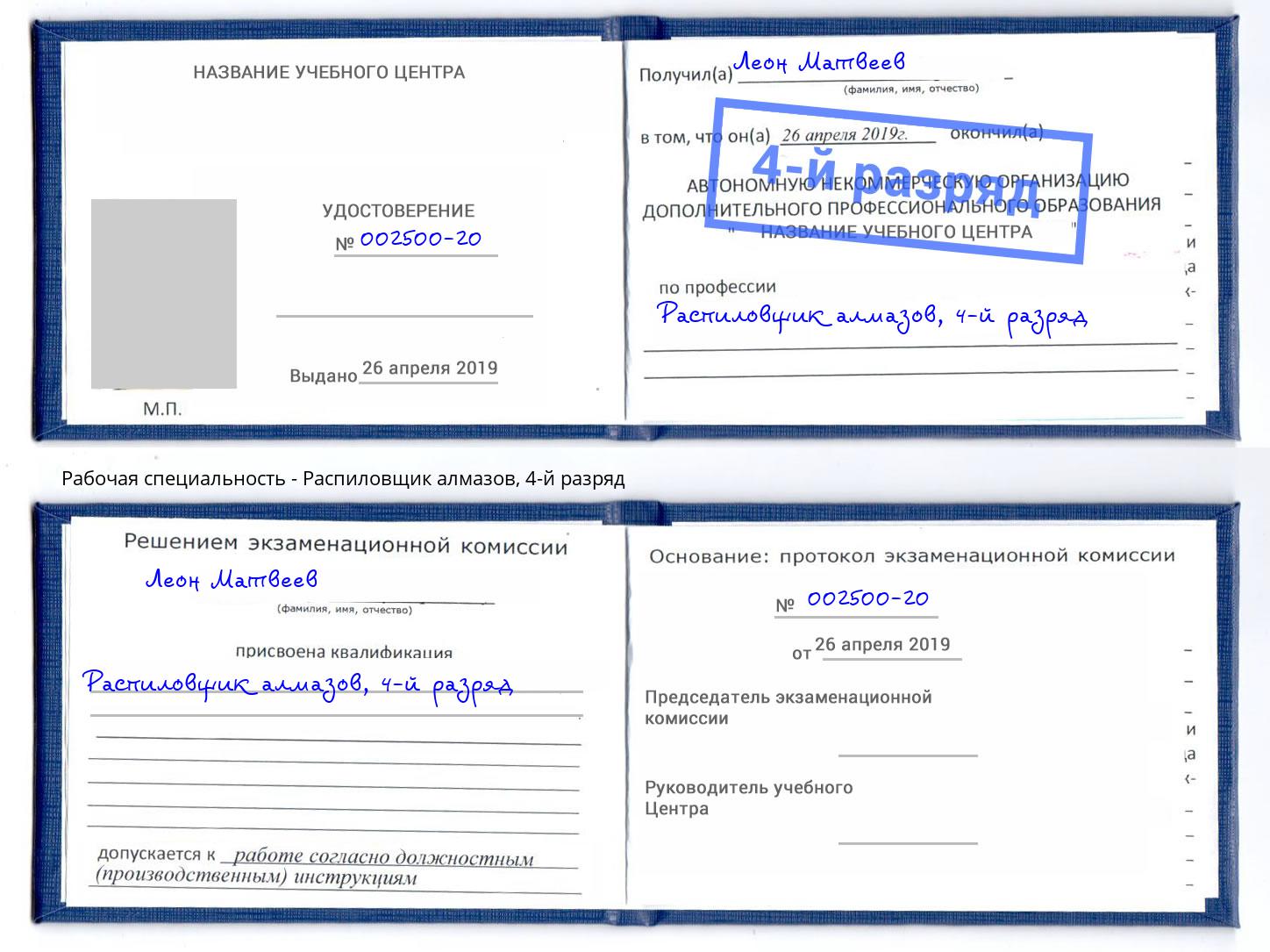 корочка 4-й разряд Распиловщик алмазов Нягань