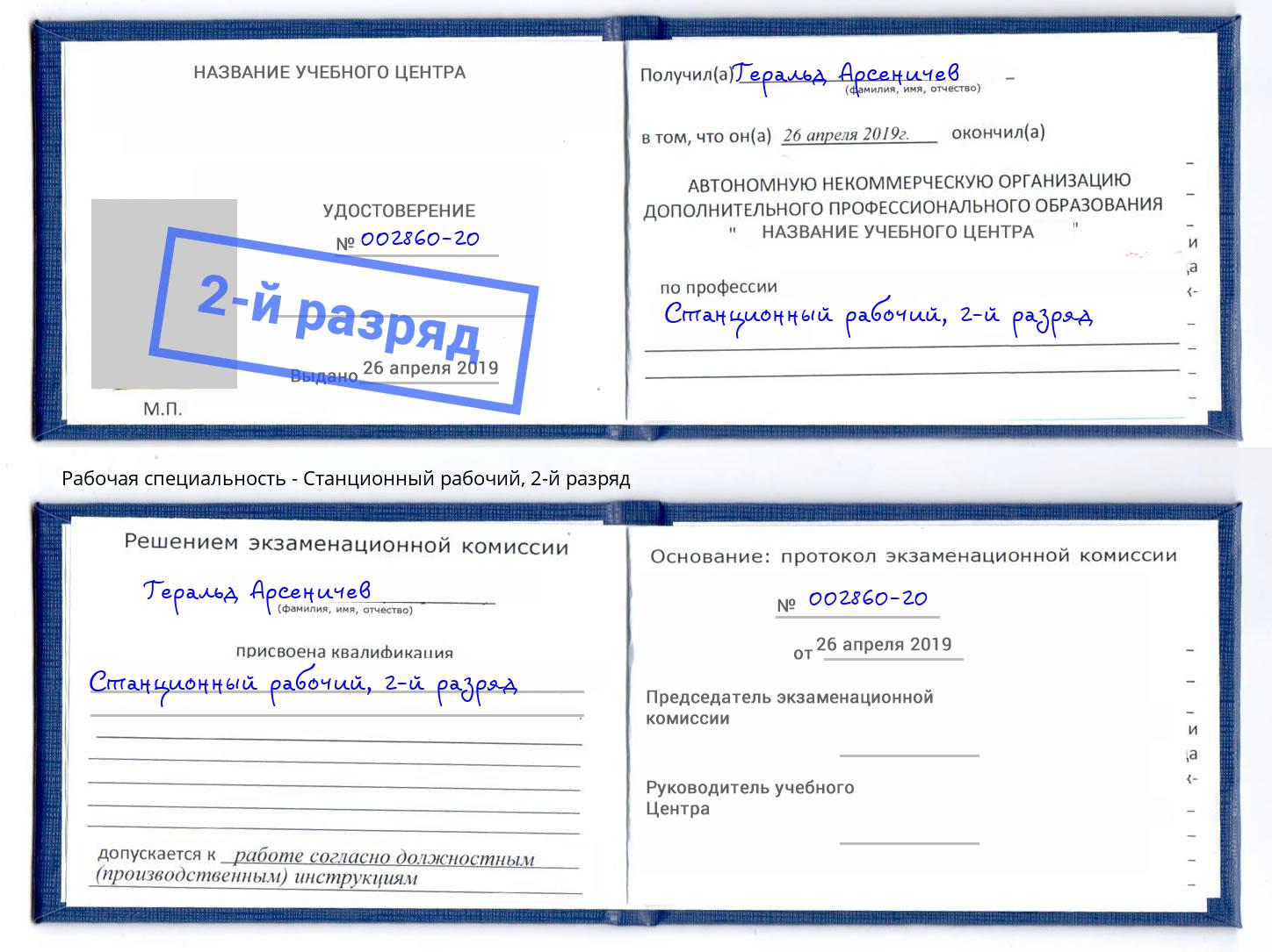 корочка 2-й разряд Станционный рабочий Нягань