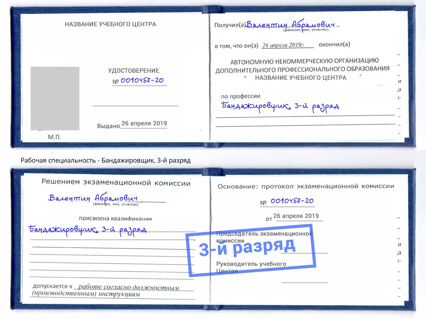 корочка 3-й разряд Бандажировщик Нягань