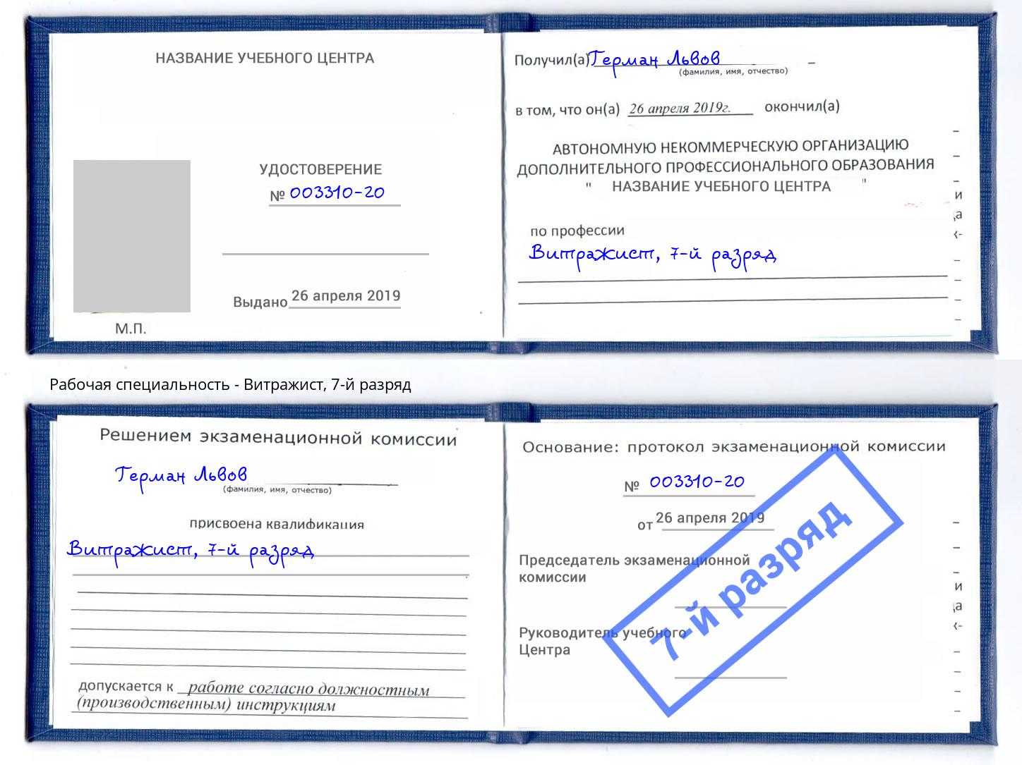 корочка 7-й разряд Витражист Нягань