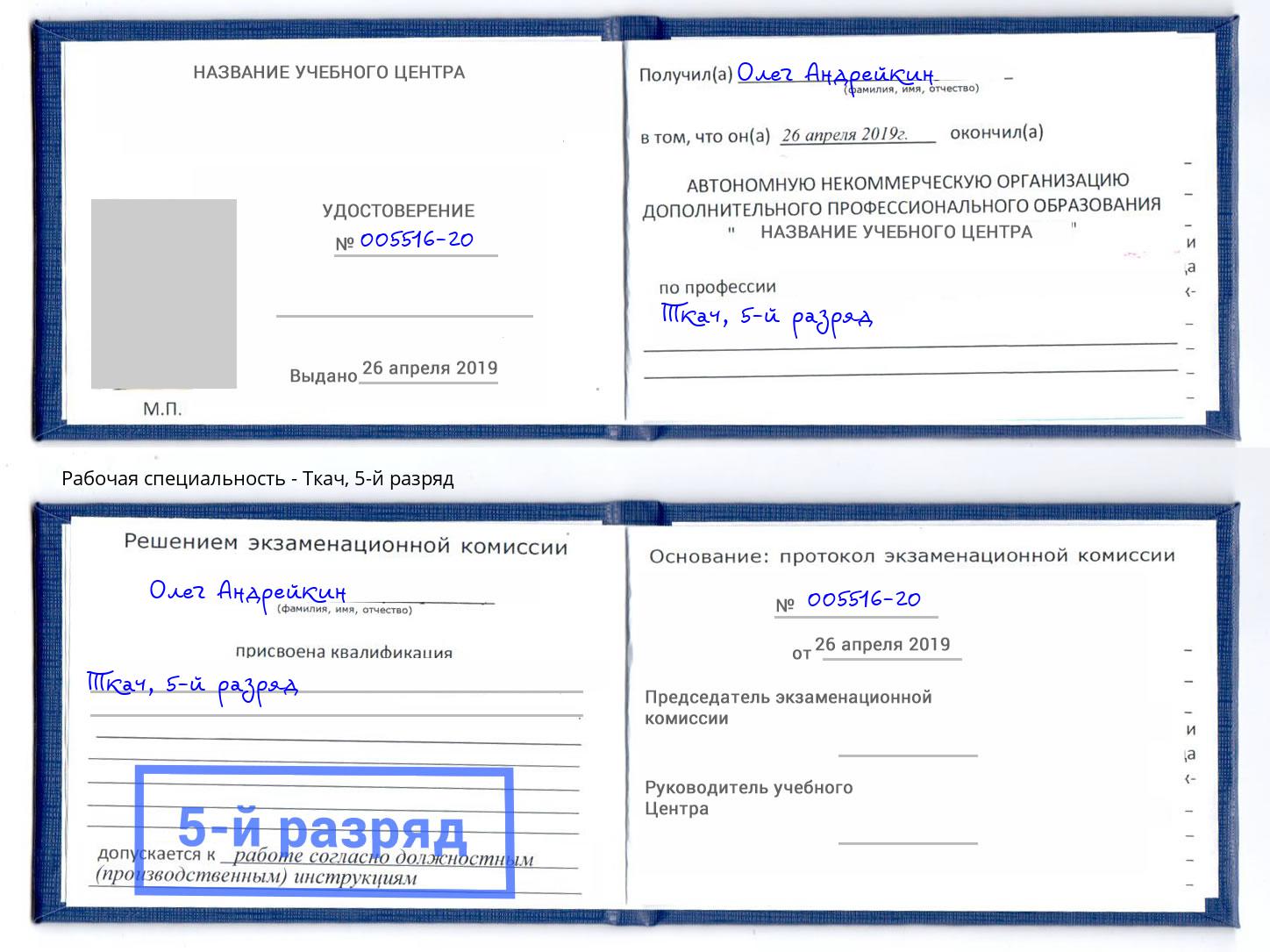 корочка 5-й разряд Ткач Нягань