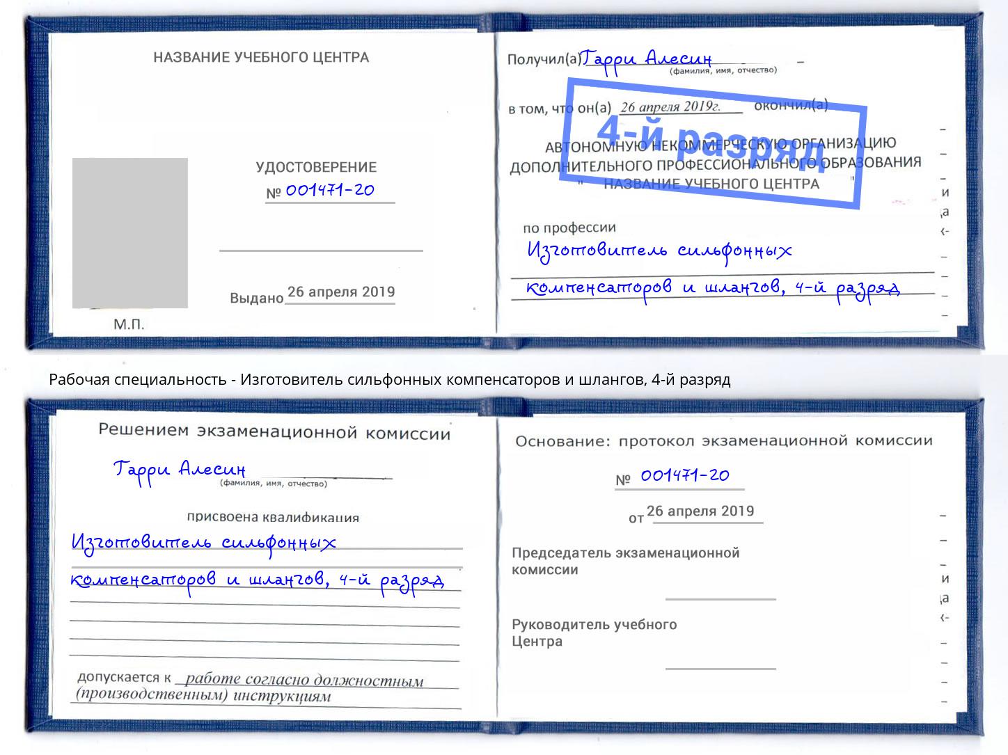 корочка 4-й разряд Изготовитель сильфонных компенсаторов и шлангов Нягань