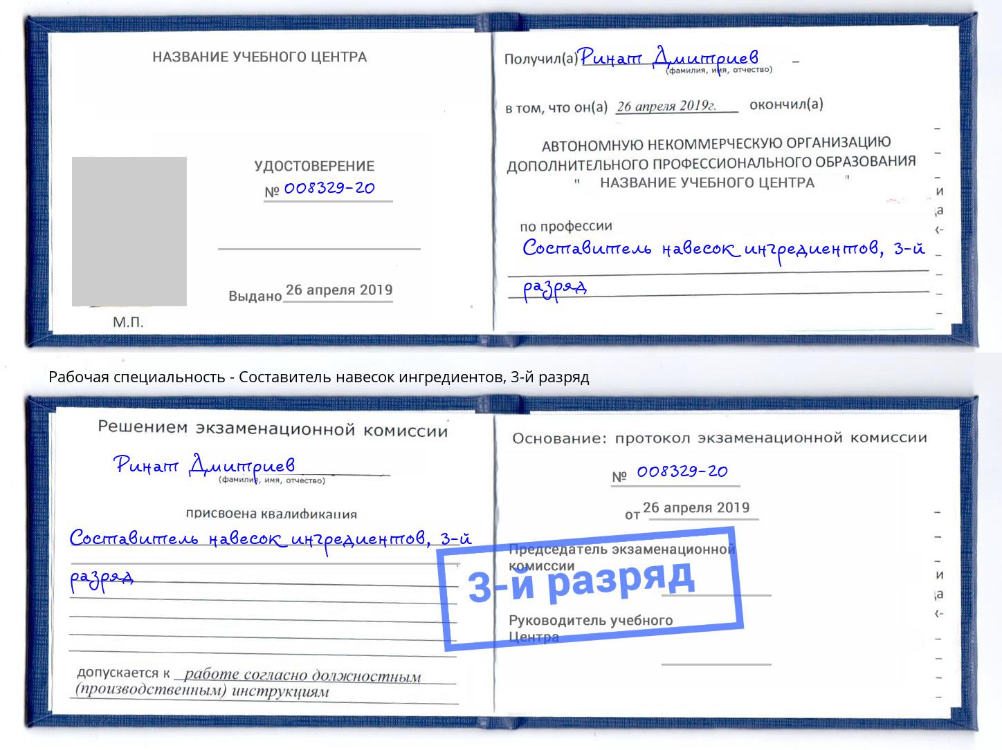 корочка 3-й разряд Составитель навесок ингредиентов Нягань