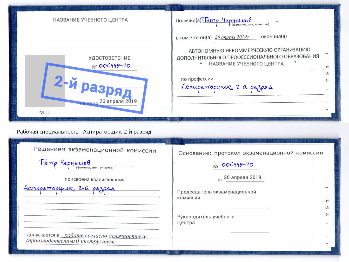 корочка 2-й разряд Аспираторщик Нягань