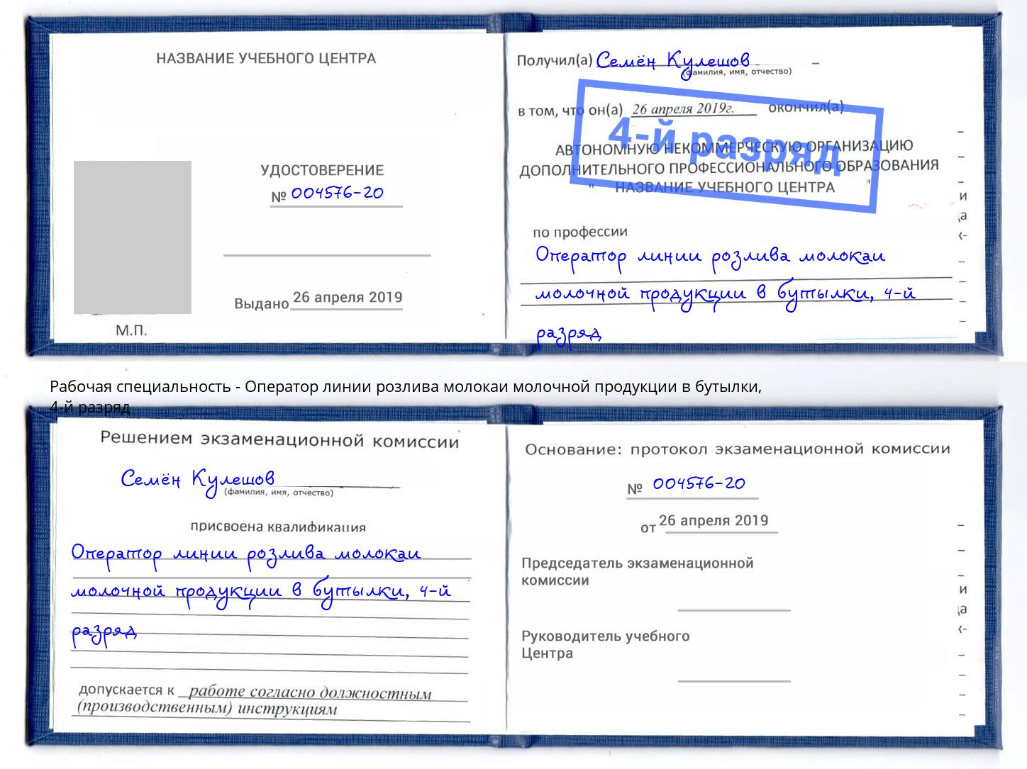 корочка 4-й разряд Оператор линии розлива молокаи молочной продукции в бутылки Нягань