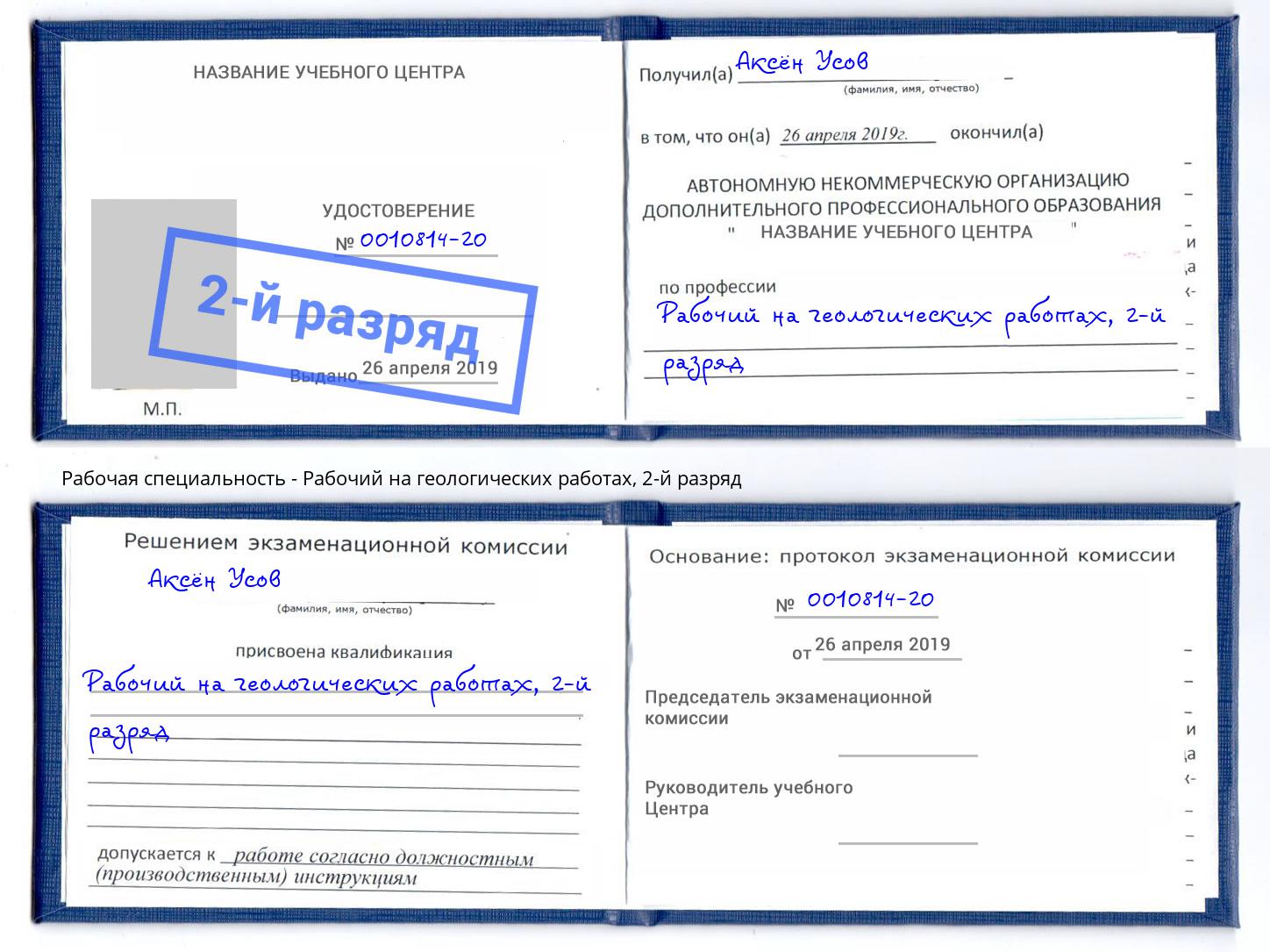 корочка 2-й разряд Рабочий на геологических работах Нягань