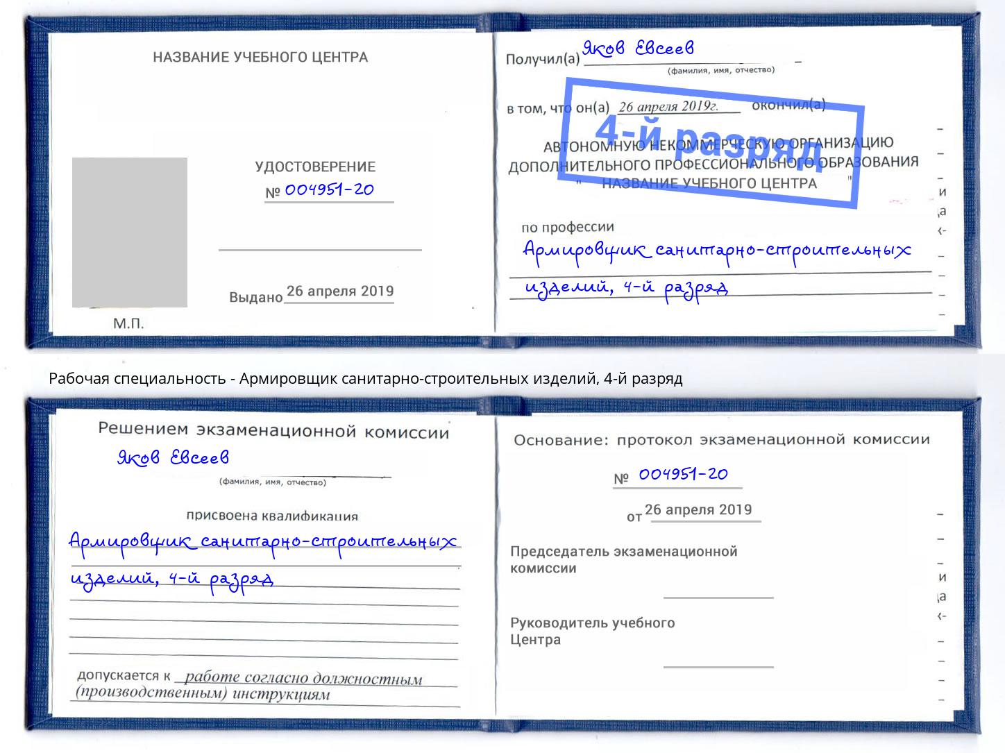 корочка 4-й разряд Армировщик санитарно-строительных изделий Нягань