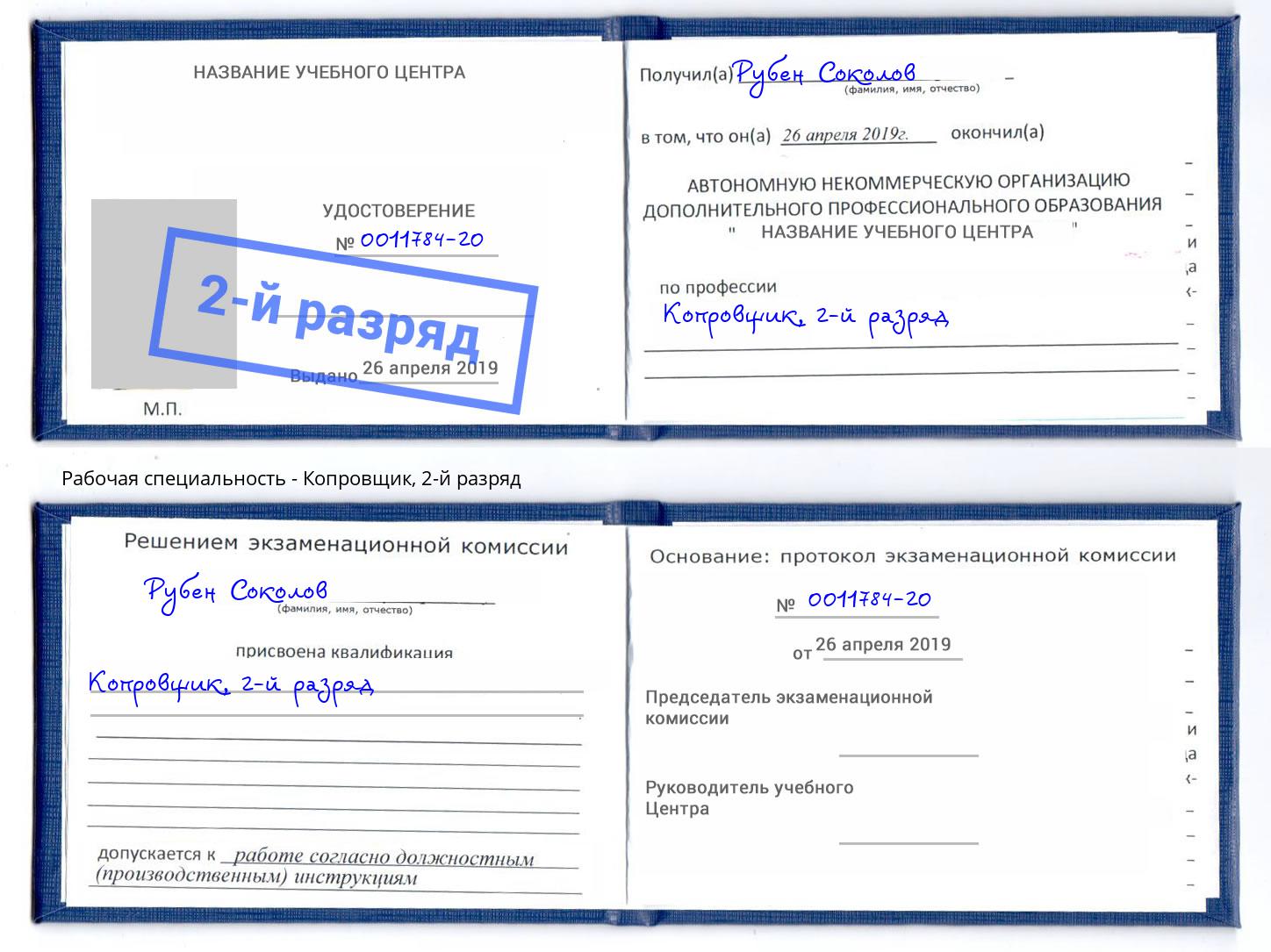 корочка 2-й разряд Копровщик Нягань