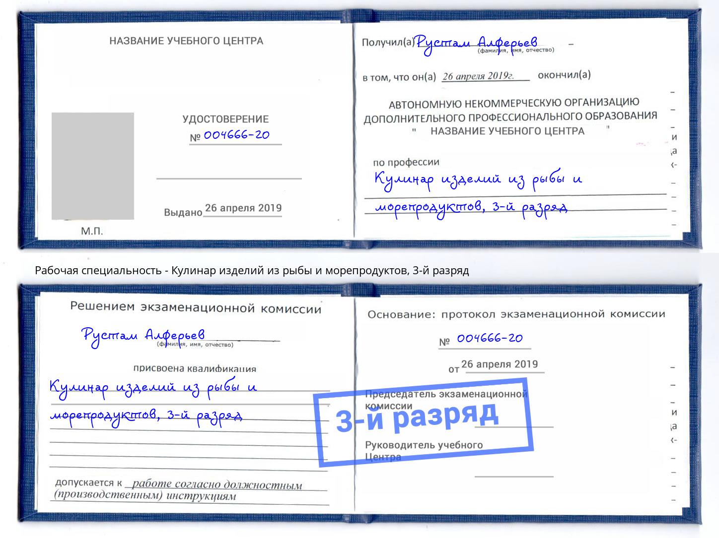 корочка 3-й разряд Кулинар изделий из рыбы и морепродуктов Нягань