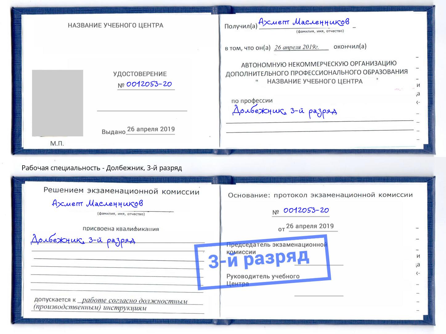 корочка 3-й разряд Долбежник Нягань