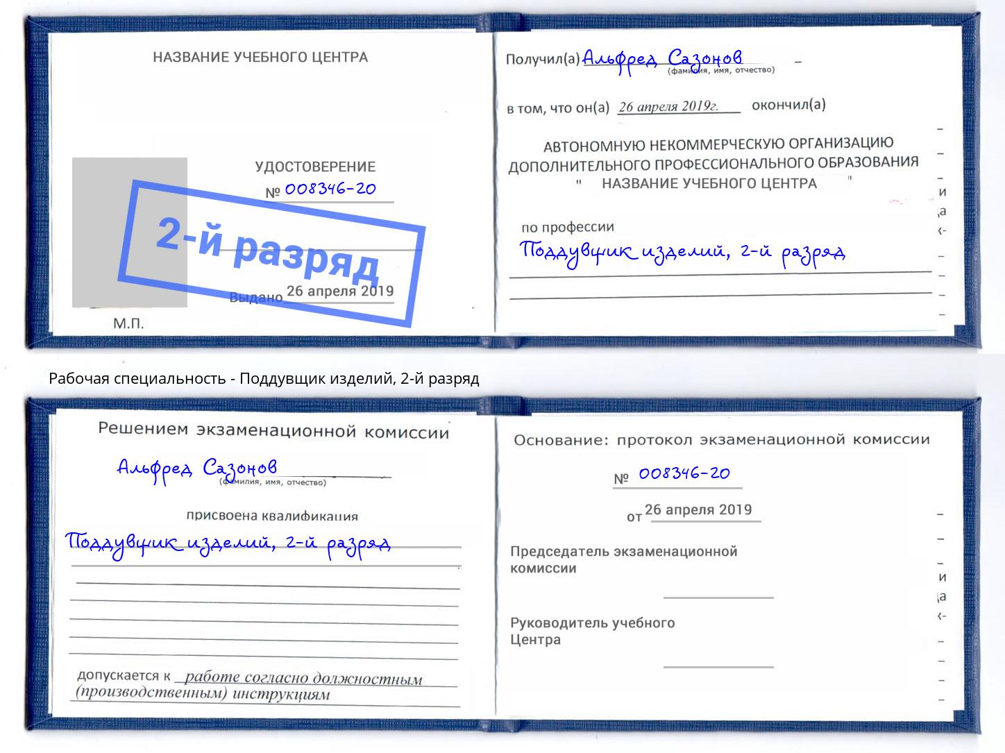 корочка 2-й разряд Поддувщик изделий Нягань