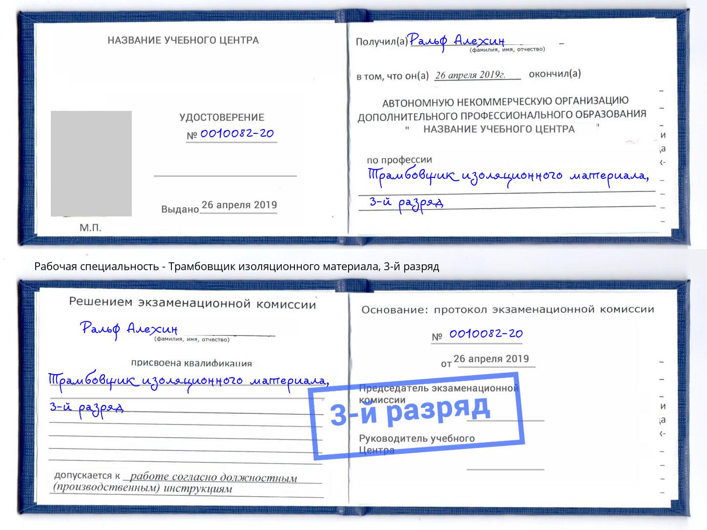 корочка 3-й разряд Трамбовщик изоляционного материала Нягань