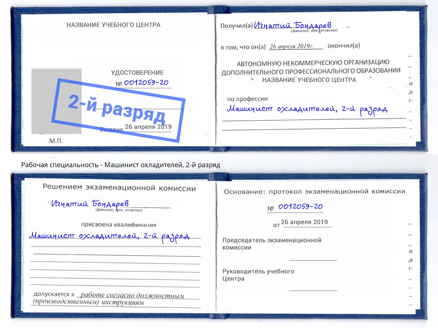 корочка 2-й разряд Машинист охладителей Нягань