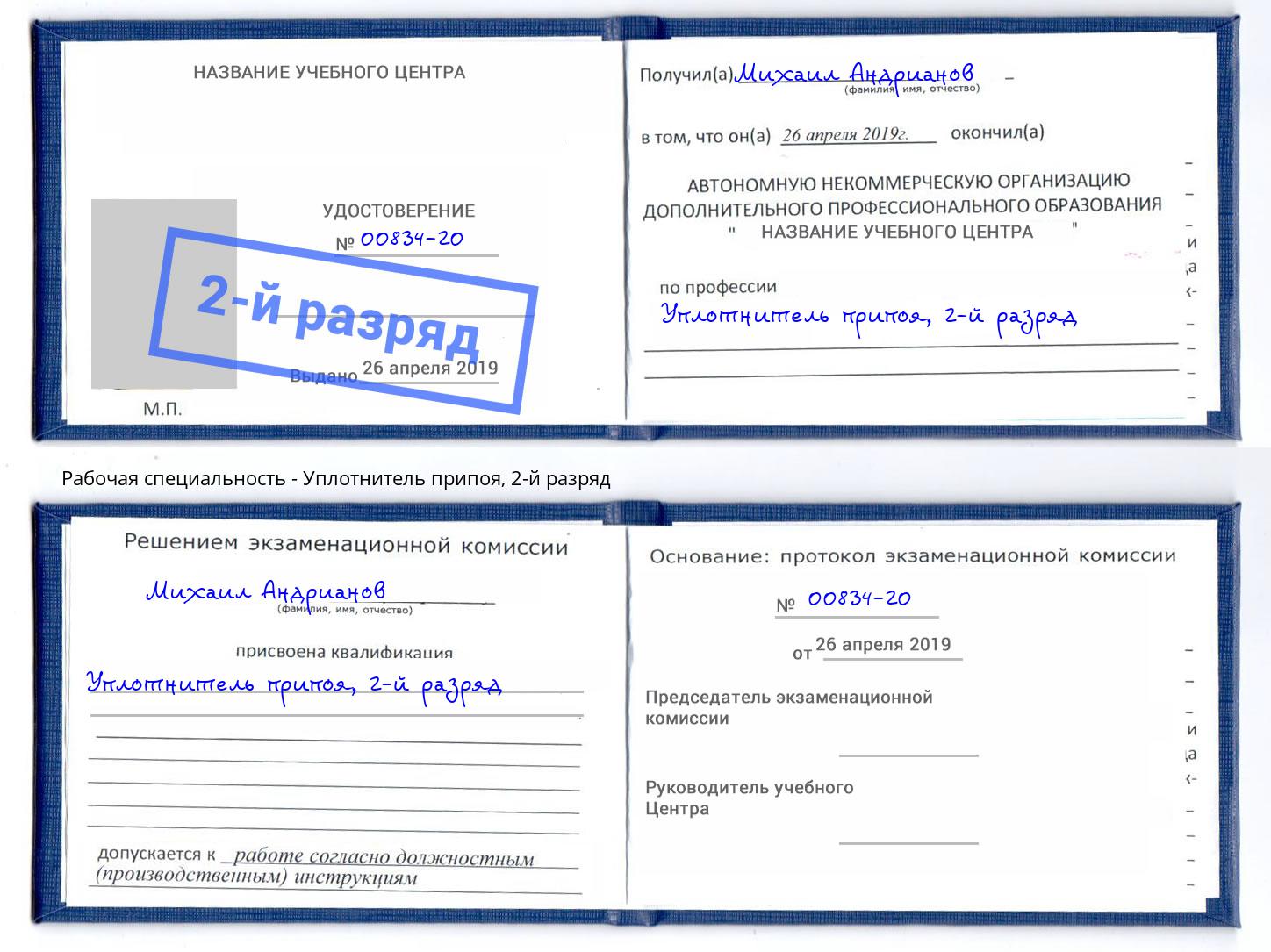 корочка 2-й разряд Уплотнитель припоя Нягань