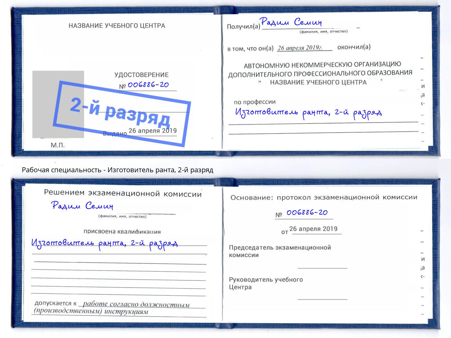 корочка 2-й разряд Изготовитель ранта Нягань