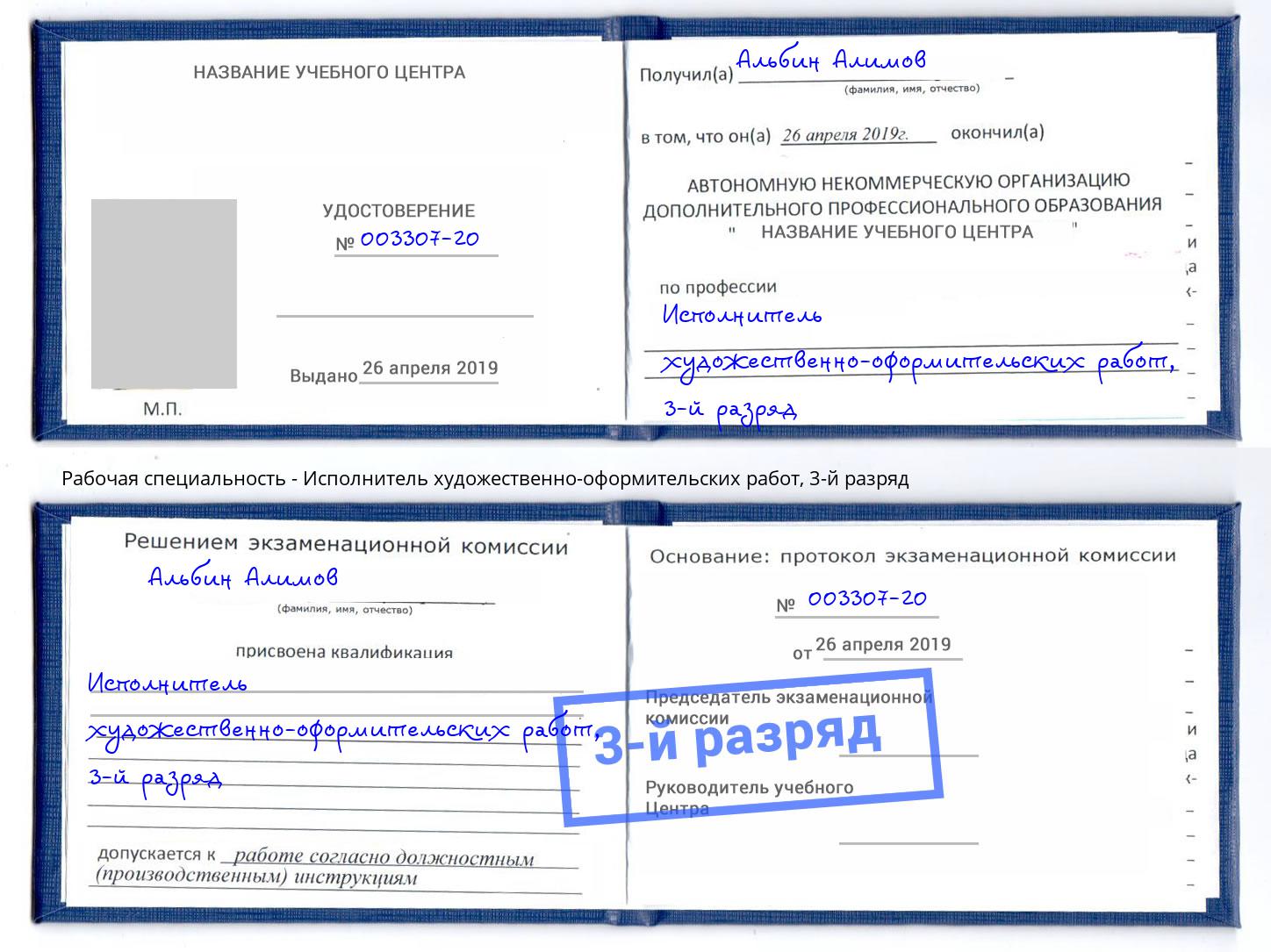 корочка 3-й разряд Исполнитель художественно-оформительских работ Нягань