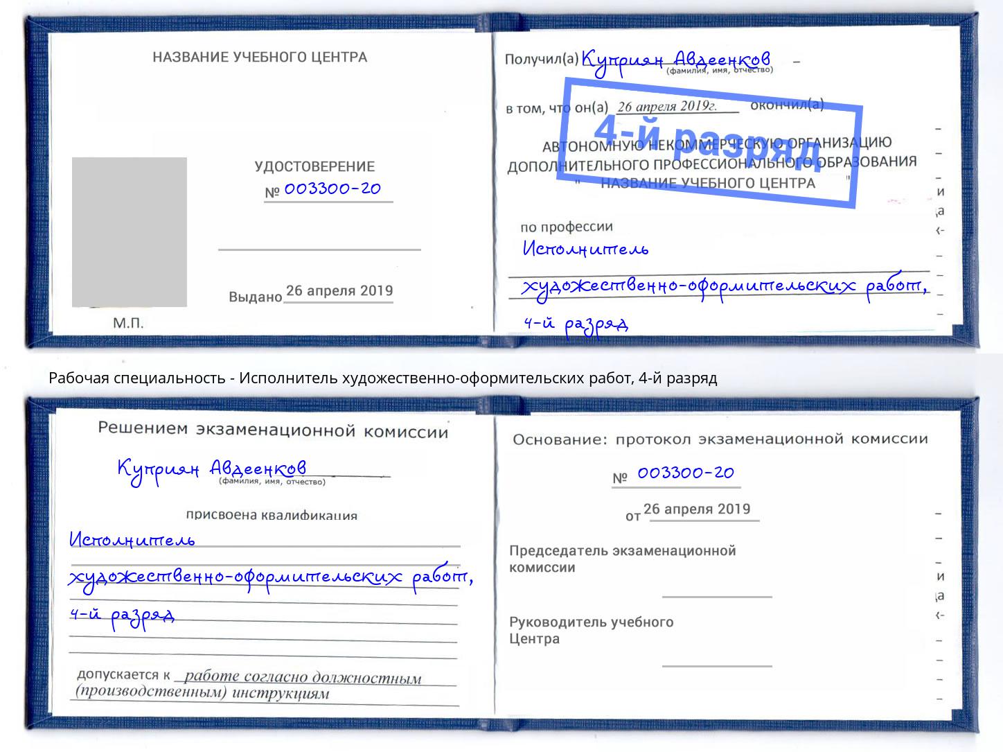 корочка 4-й разряд Исполнитель художественно-оформительских работ Нягань