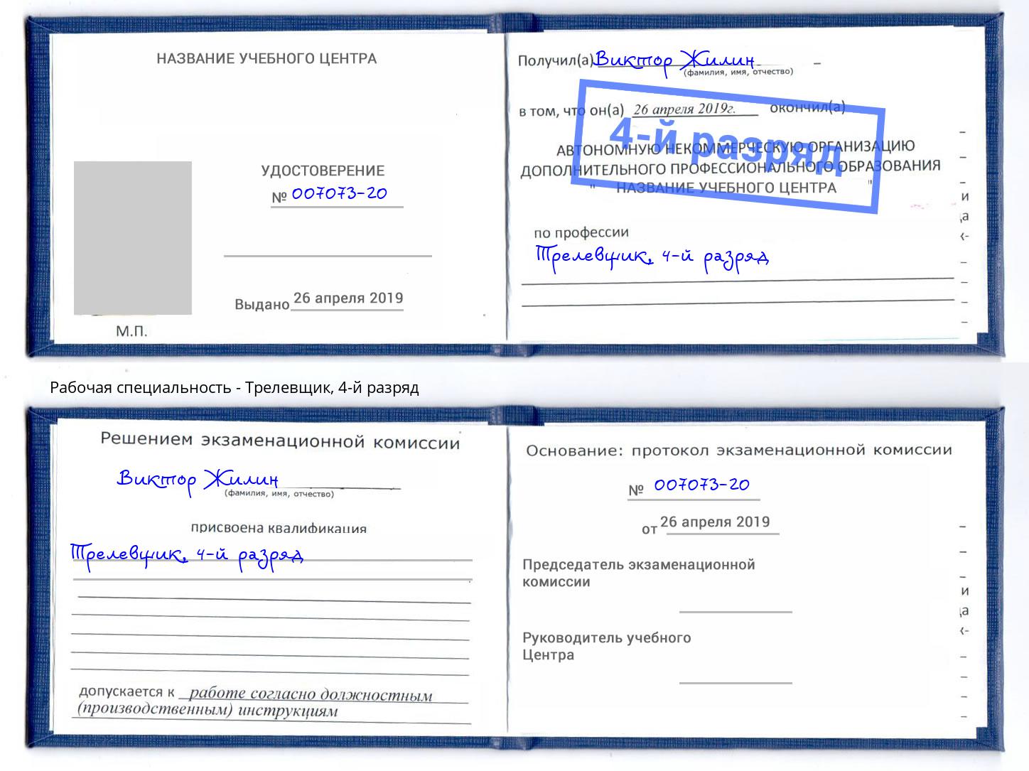 корочка 4-й разряд Трелевщик Нягань