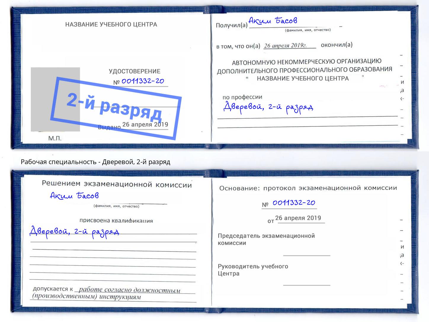 корочка 2-й разряд Дверевой Нягань