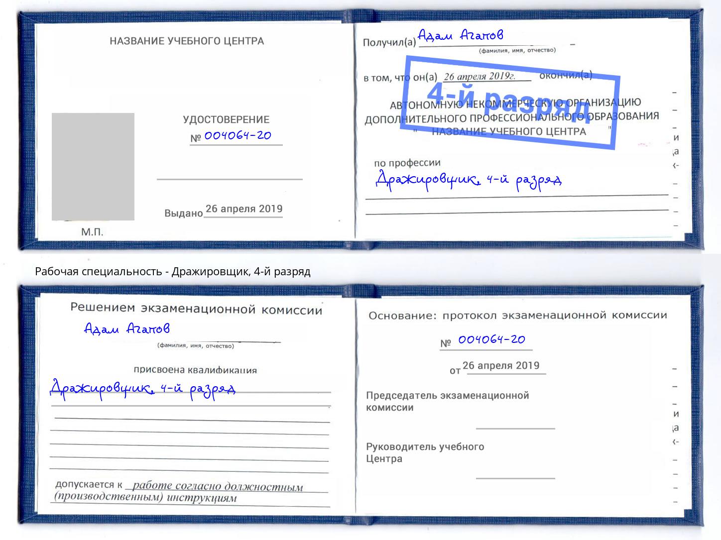 корочка 4-й разряд Дражировщик Нягань