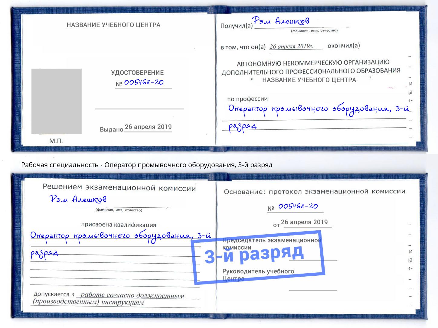 корочка 3-й разряд Оператор промывочного оборудования Нягань