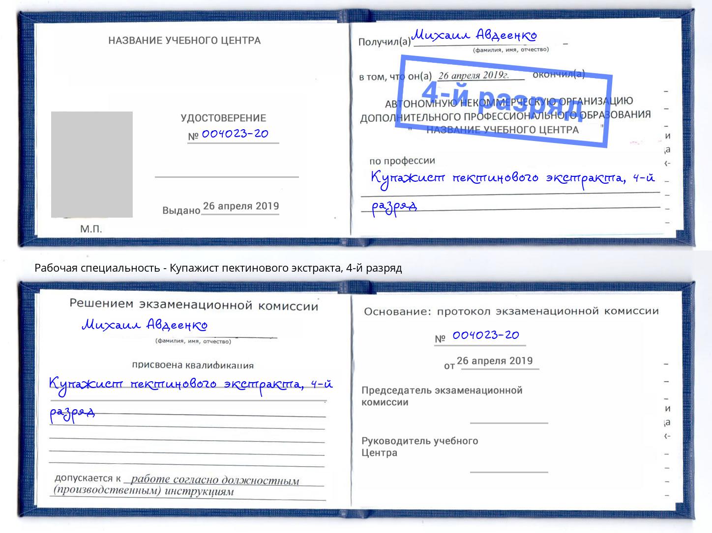 корочка 4-й разряд Купажист пектинового экстракта Нягань